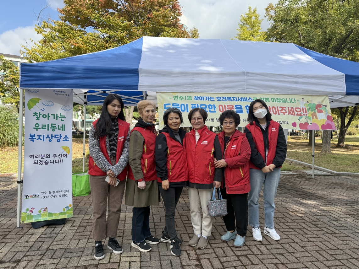 연수구 연수1동 행정복지센터는 지난달 23일 지역사회보장협의체와 함께 문남어린이공원에서 찾아가는 우리동네 복지상담소를 운영했다